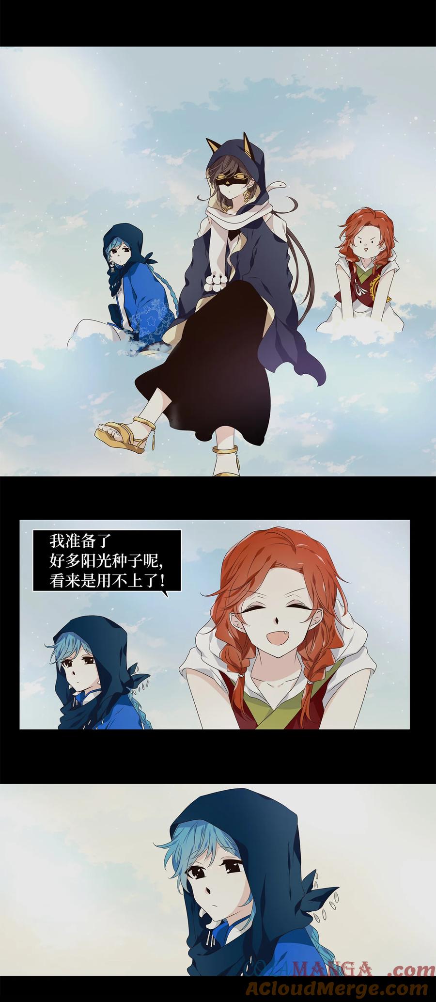 《天地海：我成为了神界的实习生》329 朱雀的摇篮（二十一） 第8页