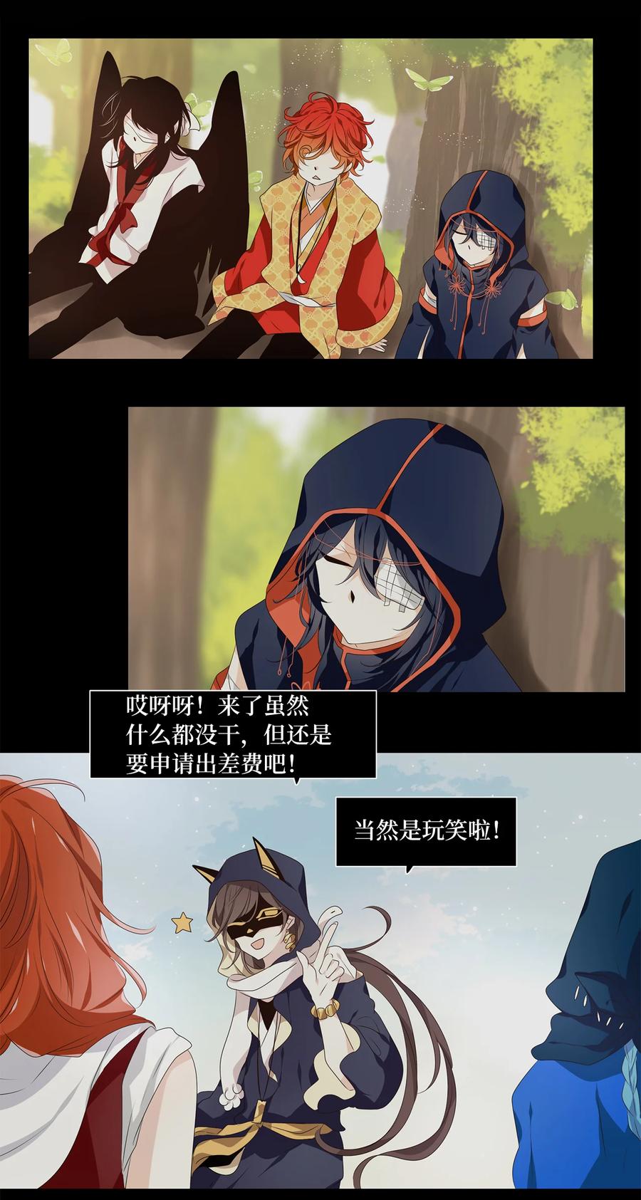 《天地海：我成为了神界的实习生》329 朱雀的摇篮（二十一） 第9页