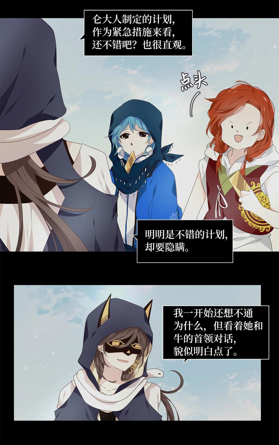 《天地海：我成为了神界的实习生》329 朱雀的摇篮（二十一） 第13页