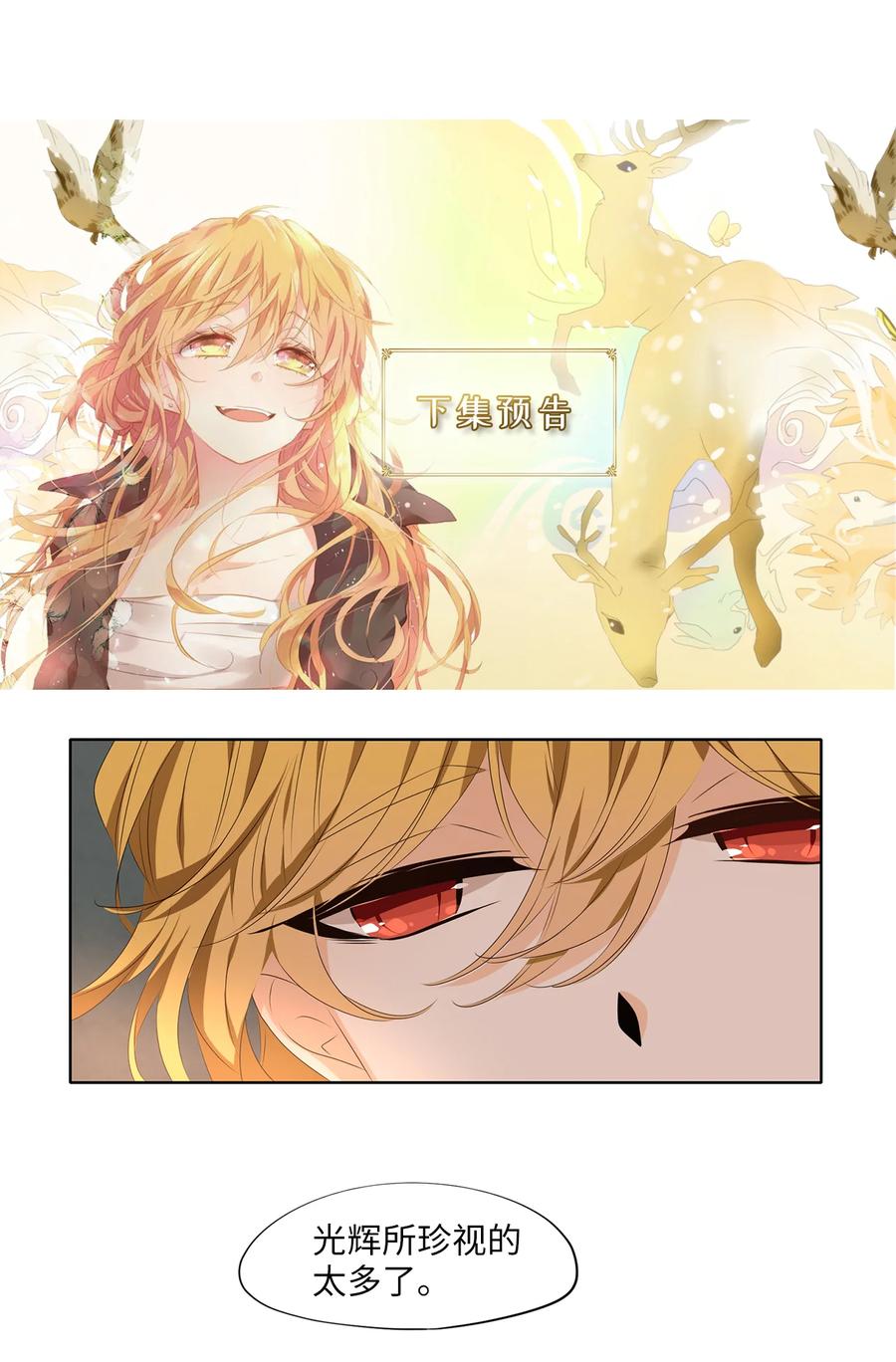 《天地海：我成为了神界的实习生》329 朱雀的摇篮（二十一） 第27页