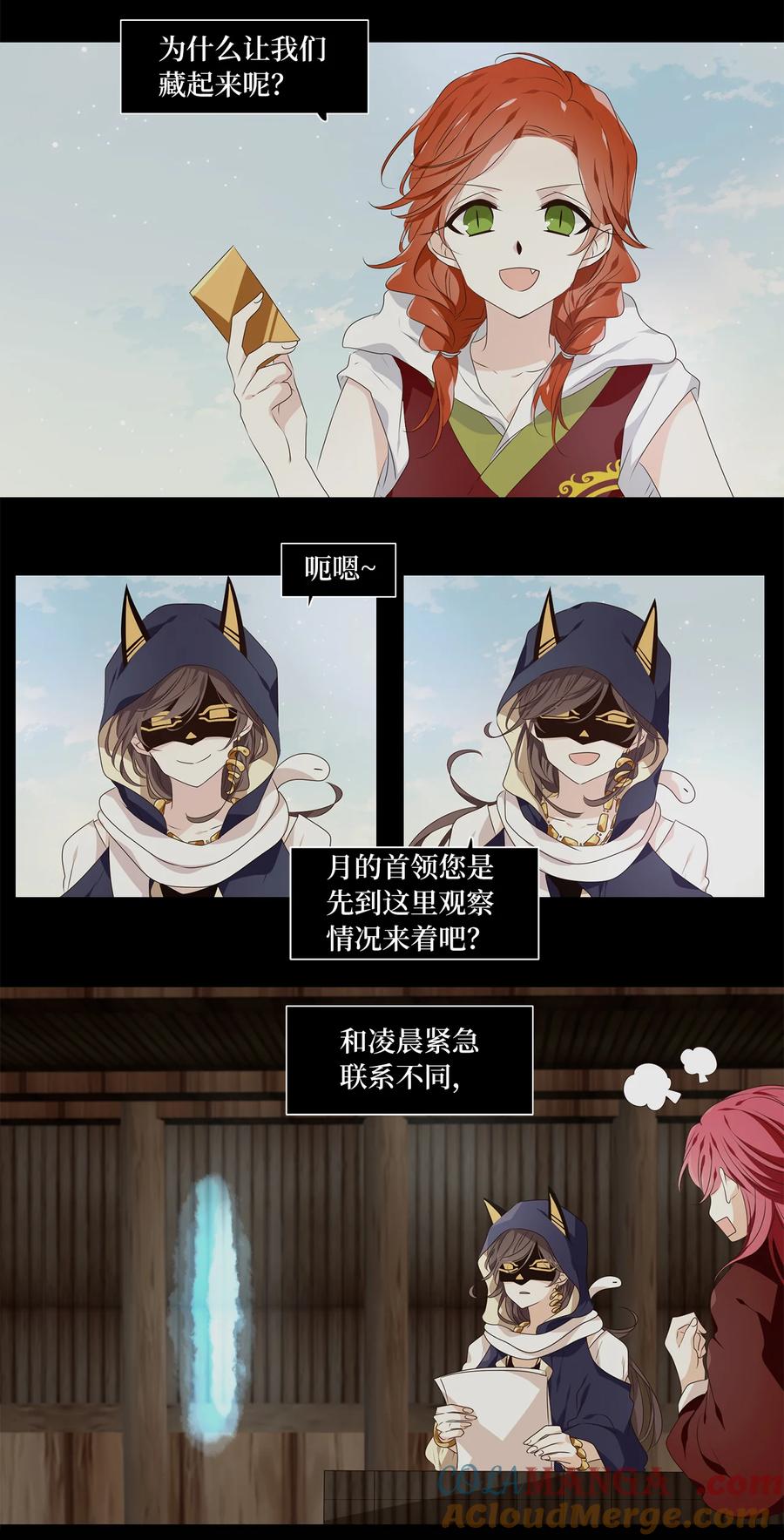 《天地海：我成为了神界的实习生》329 朱雀的摇篮（二十一） 第12页
