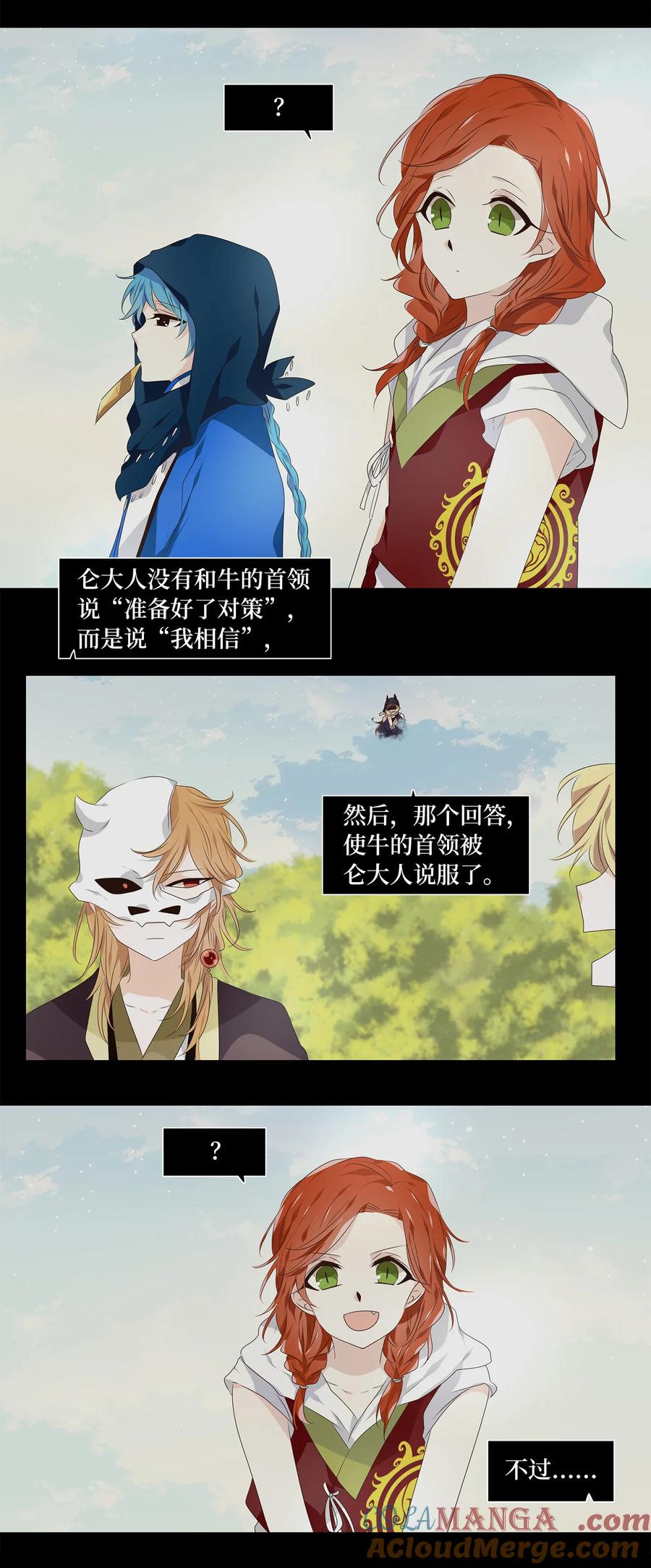 《天地海：我成为了神界的实习生》329 朱雀的摇篮（二十一） 第14页