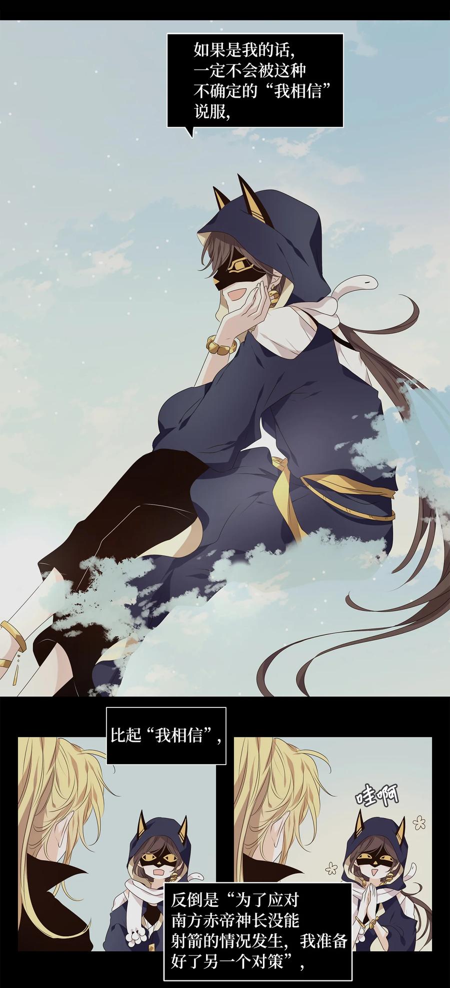 《天地海：我成为了神界的实习生》329 朱雀的摇篮（二十一） 第15页