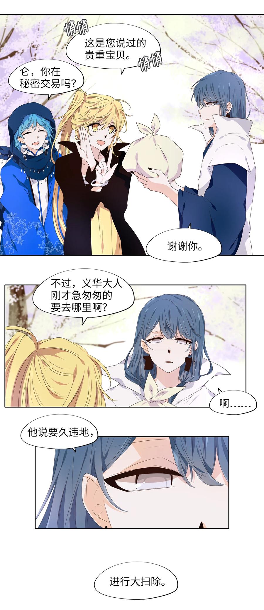 《天地海：我成为了神界的实习生》329 朱雀的摇篮（二十一） 第25页