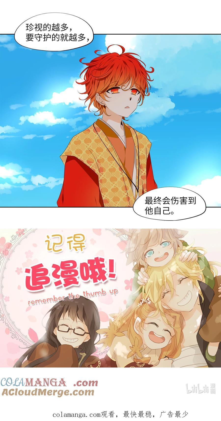 《天地海：我成为了神界的实习生》329 朱雀的摇篮（二十一） 第28页