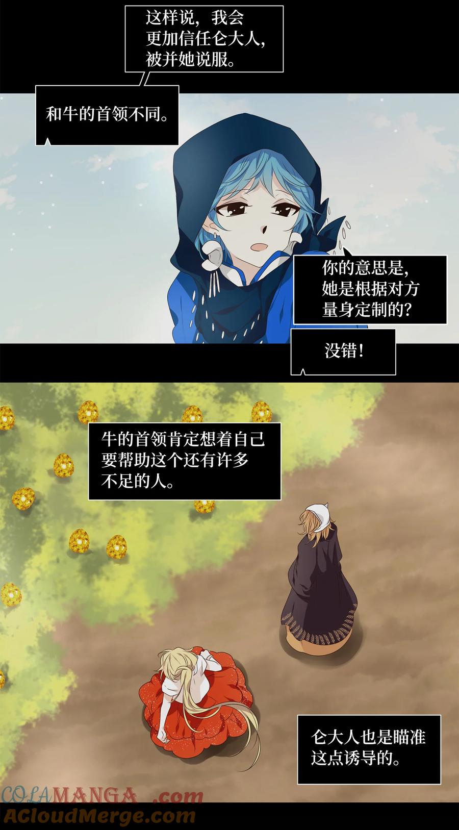 《天地海：我成为了神界的实习生》329 朱雀的摇篮（二十一） 第16页