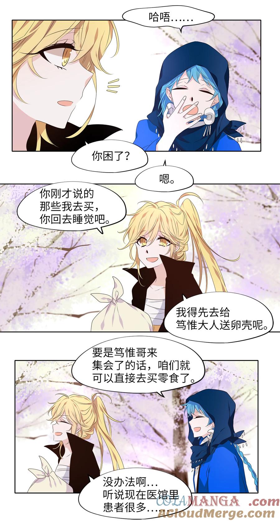 《天地海：我成为了神界的实习生》329 朱雀的摇篮（二十一） 第2页
