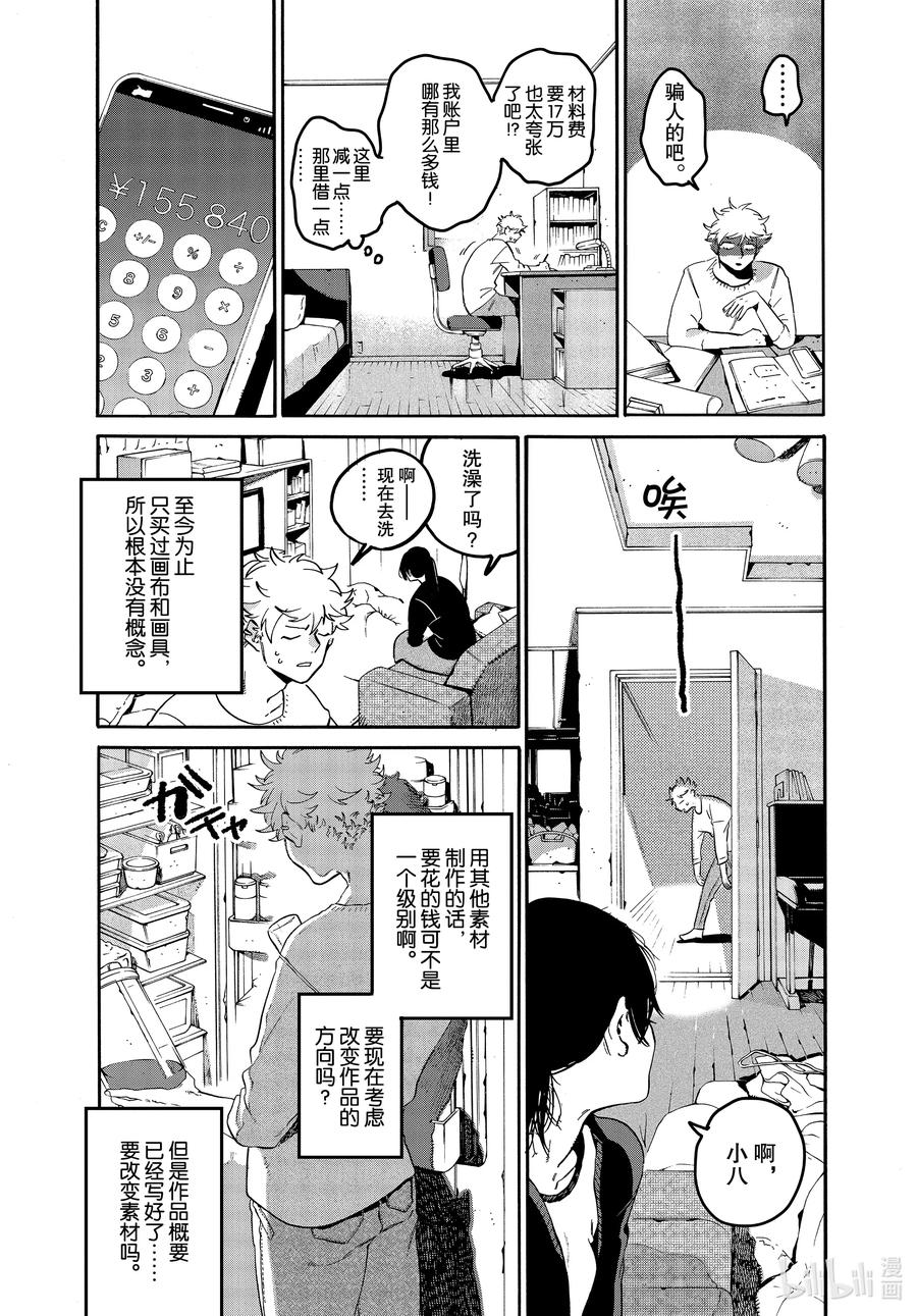 《Blue Period》41 后知后觉地踩到我的雷点 我的朋友真是太优秀了 第14页