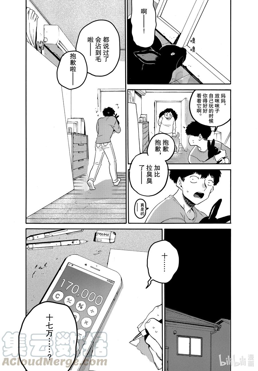 《Blue Period》41 后知后觉地踩到我的雷点 我的朋友真是太优秀了 第13页