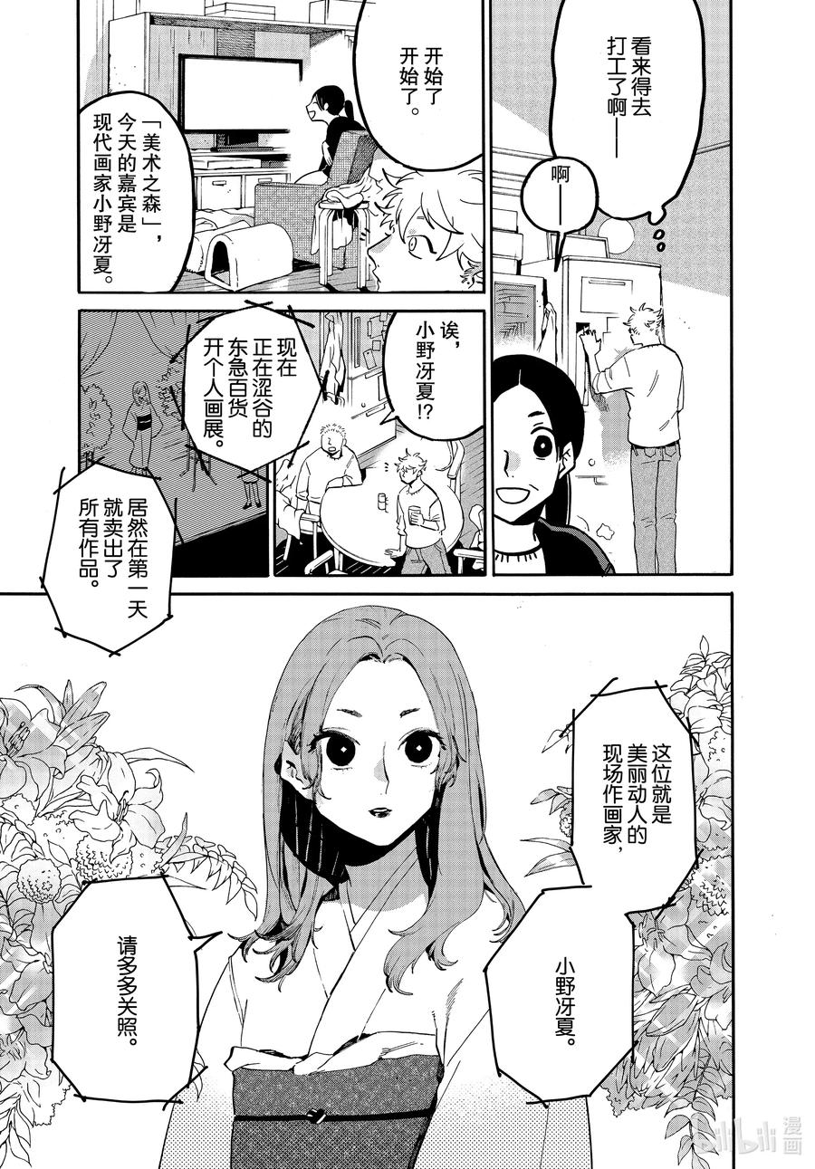 《Blue Period》41 后知后觉地踩到我的雷点 我的朋友真是太优秀了 第15页