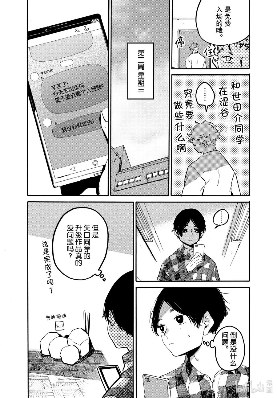 《Blue Period》41 后知后觉地踩到我的雷点 我的朋友真是太优秀了 第19页