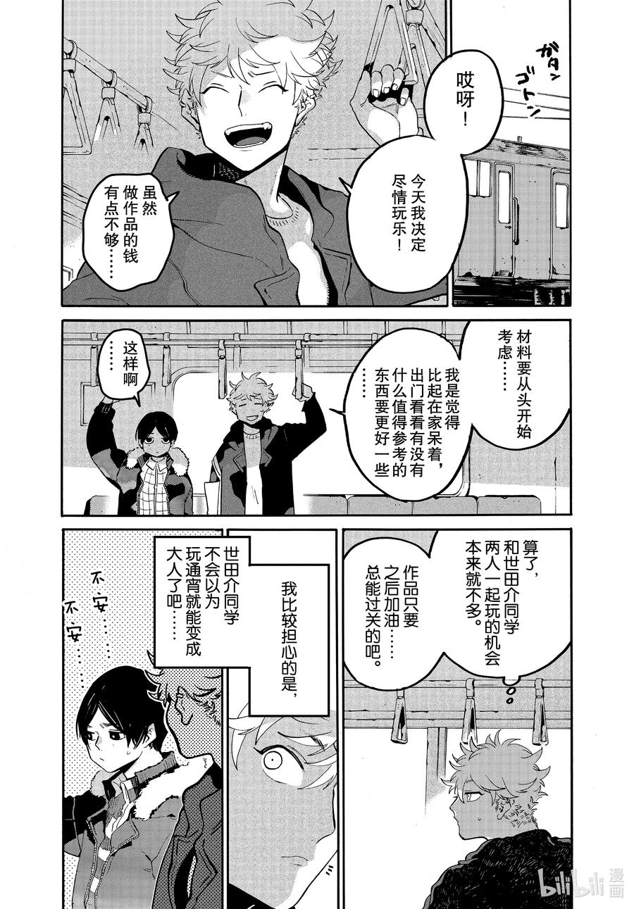 《Blue Period》41 后知后觉地踩到我的雷点 我的朋友真是太优秀了 第20页