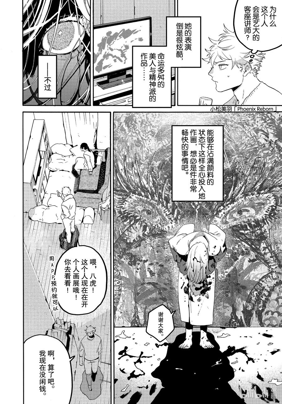 《Blue Period》41 后知后觉地踩到我的雷点 我的朋友真是太优秀了 第18页