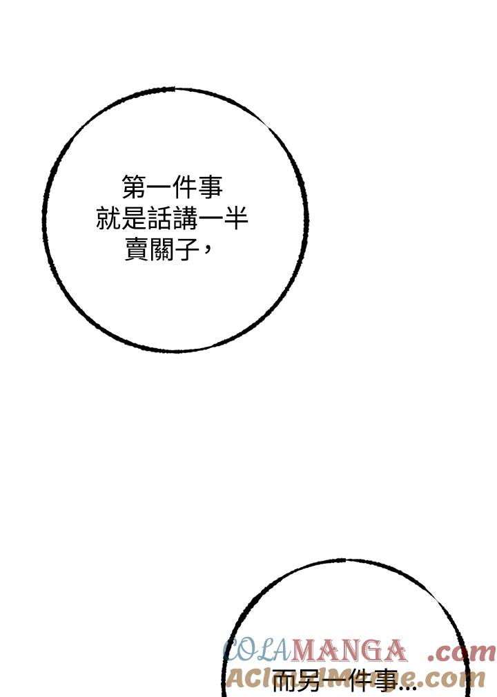 铁匠吉格 第48话 第117页