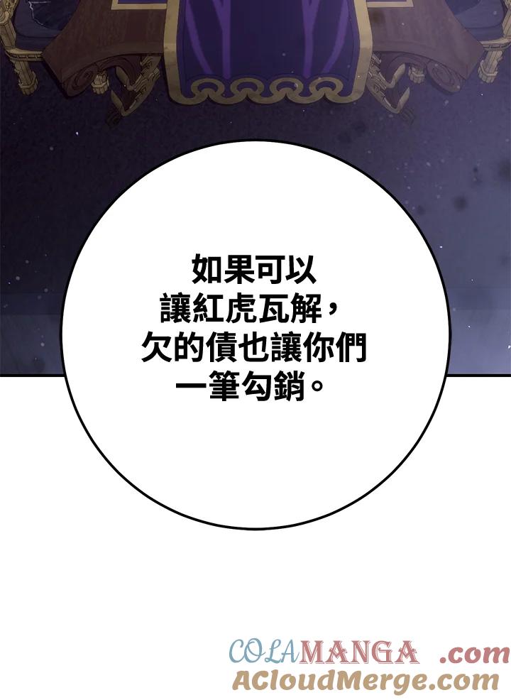 铁匠吉格 第48话 第77页