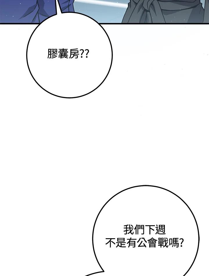 铁匠吉格 第48话 第46页