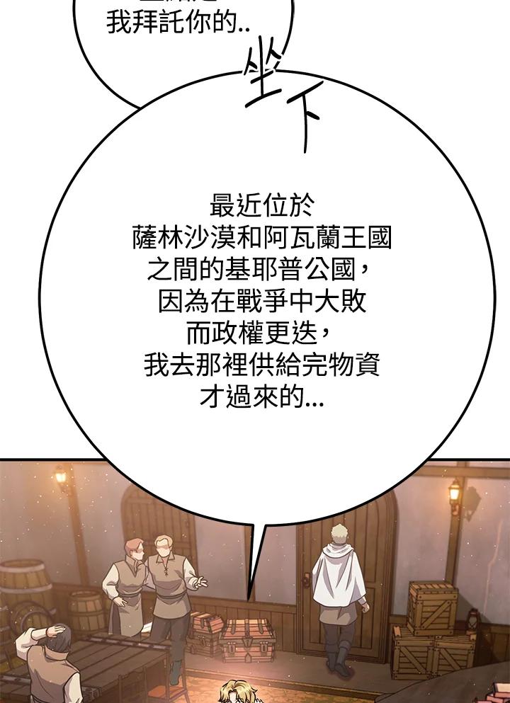 铁匠吉格 第48话 第98页
