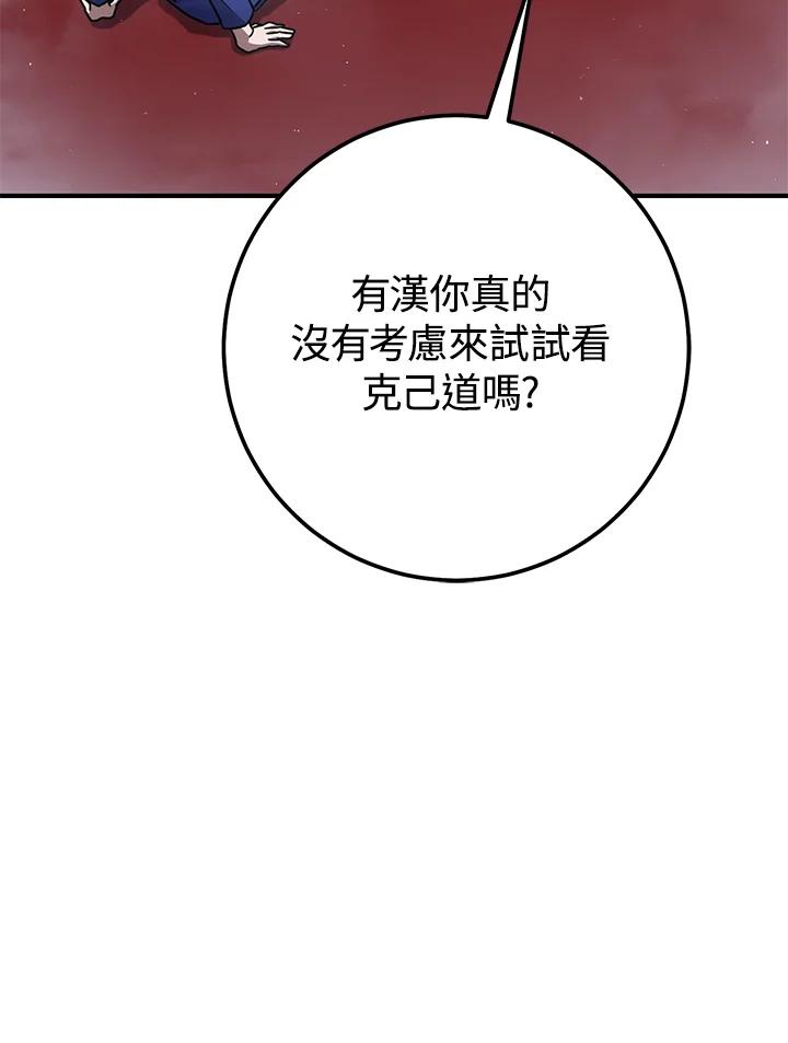 铁匠吉格 第48话 第38页