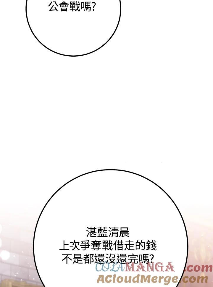 铁匠吉格 第48话 第53页