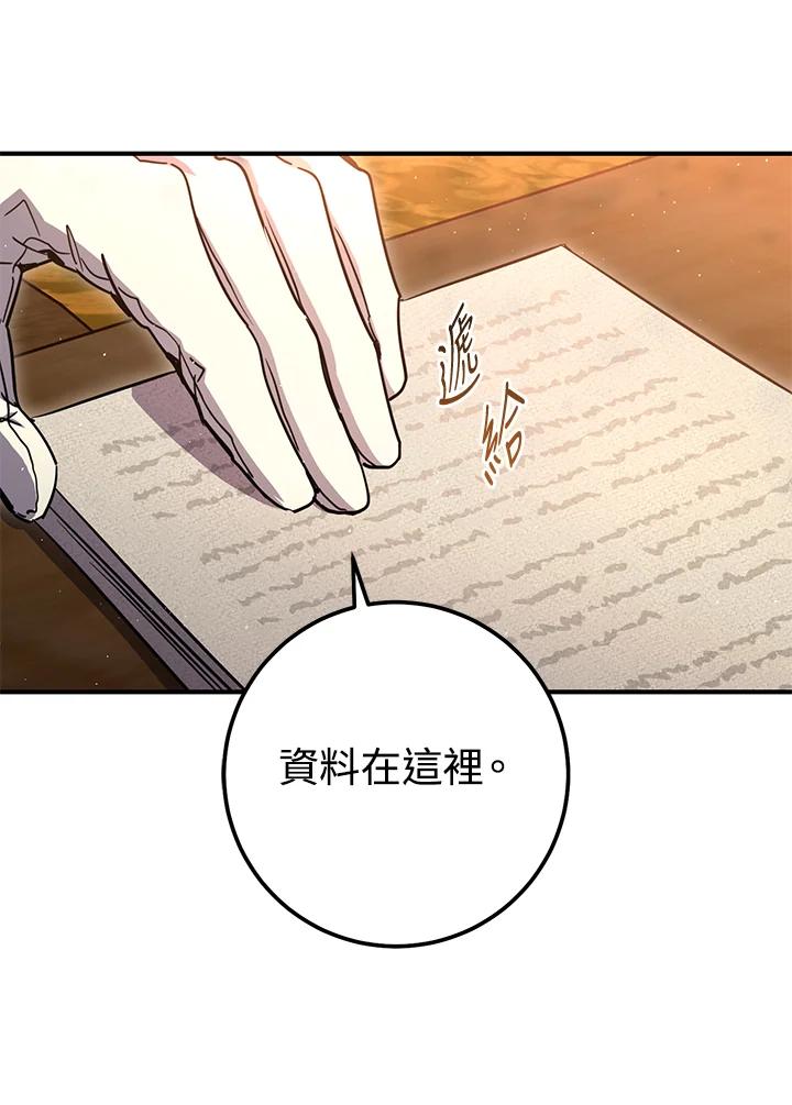 铁匠吉格 第48话 第104页