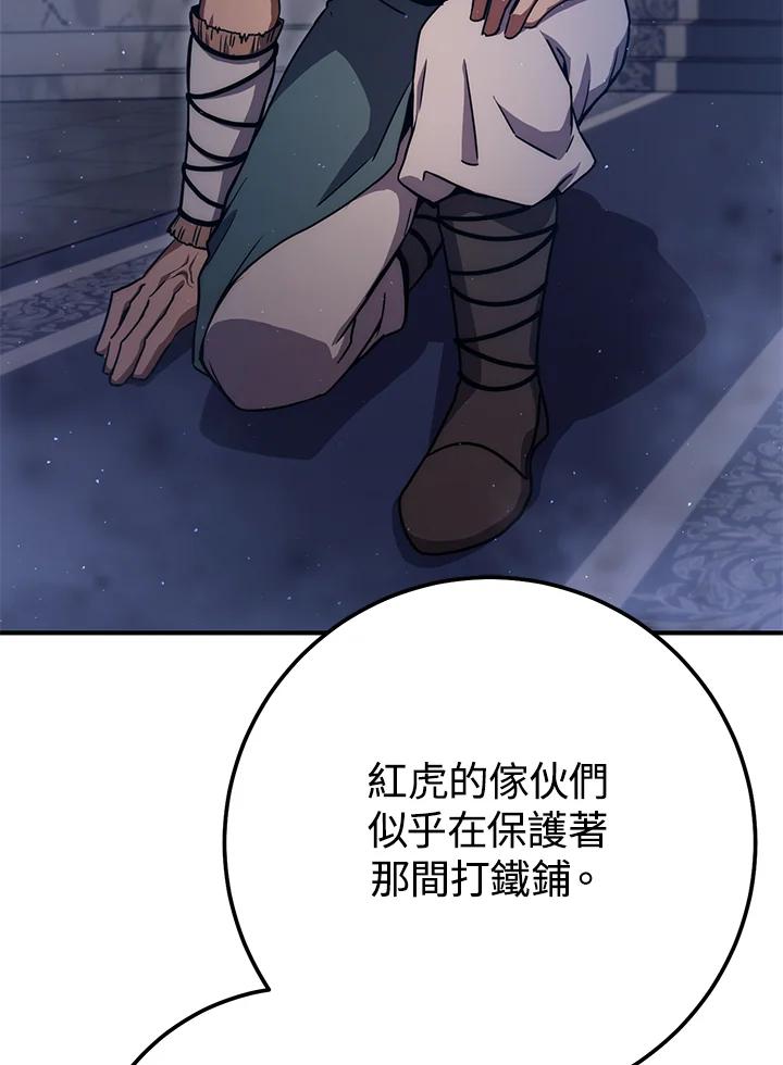 铁匠吉格 第48话 第12页