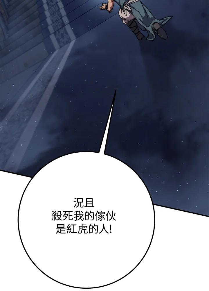 铁匠吉格 第48话 第8页