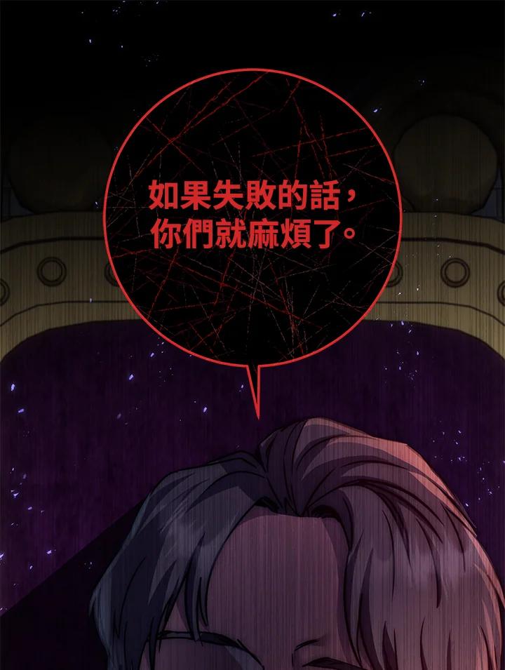 铁匠吉格 第48话 第80页