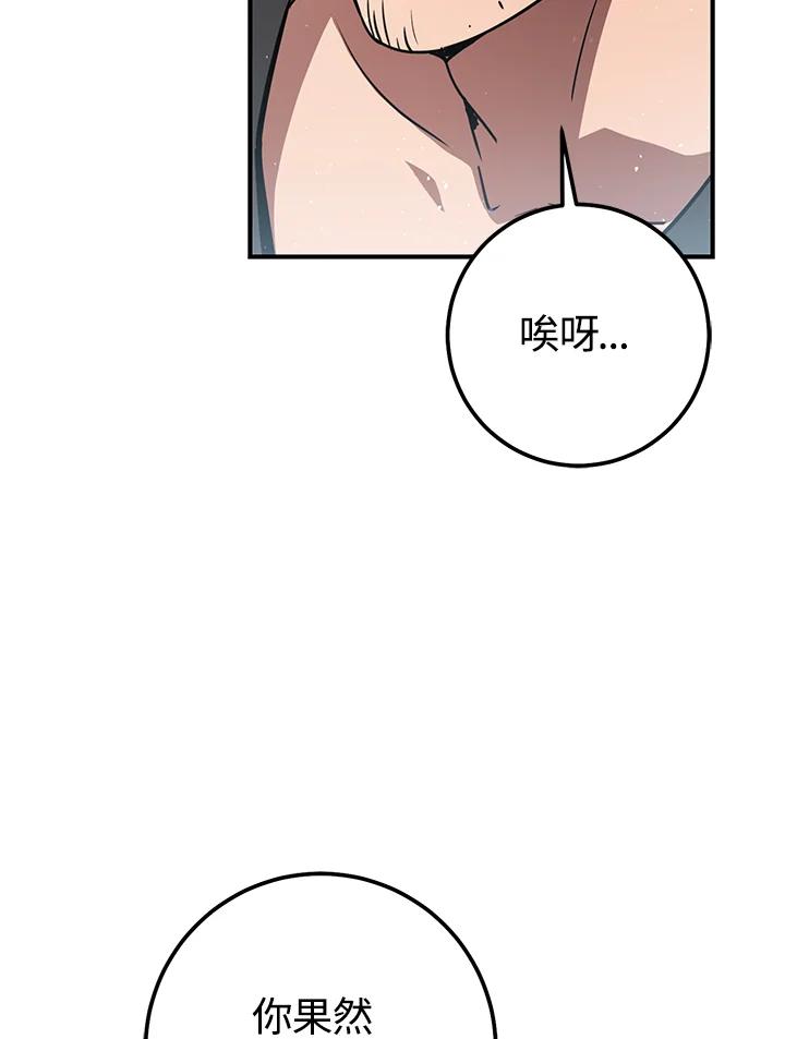 铁匠吉格 第48话 第36页