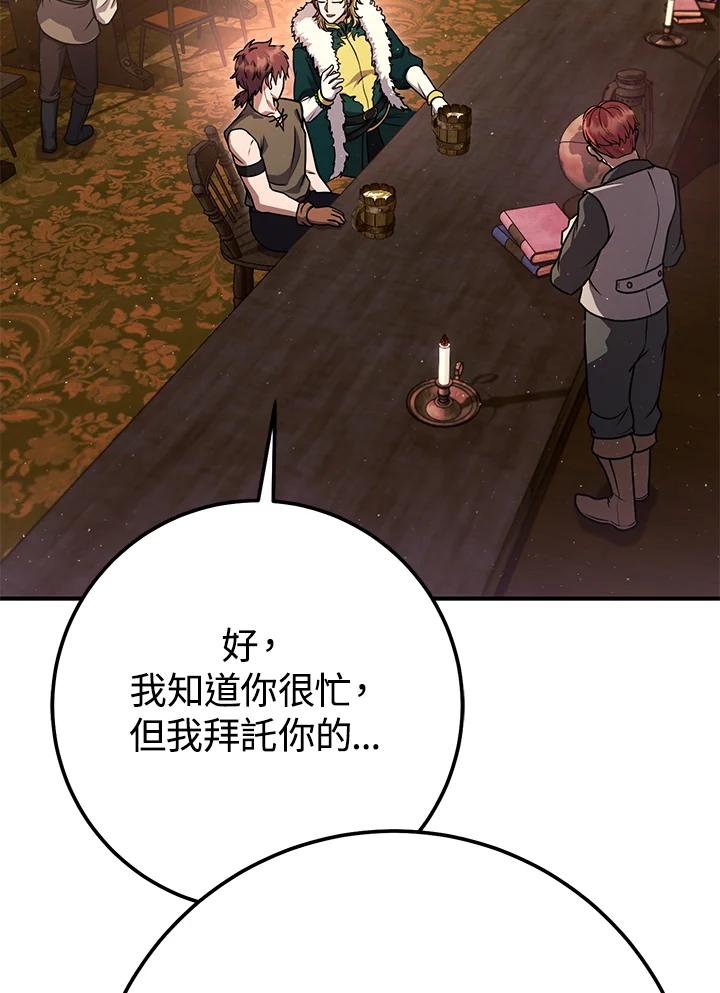 铁匠吉格 第48话 第99页