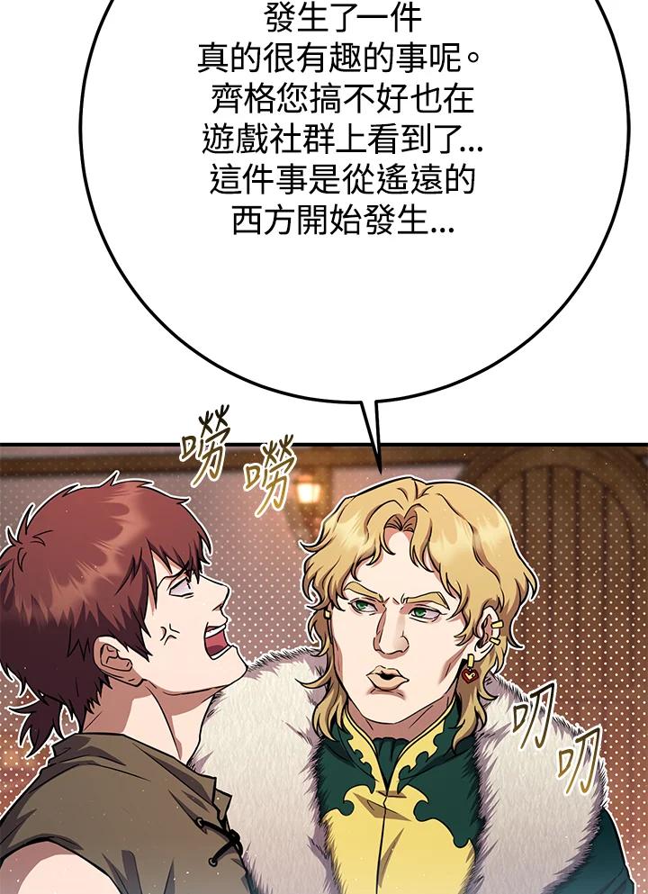 铁匠吉格 第48话 第100页