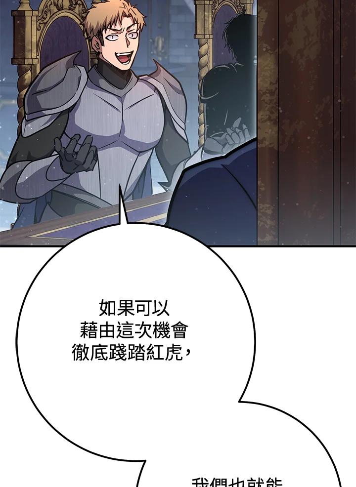 铁匠吉格 第48话 第70页
