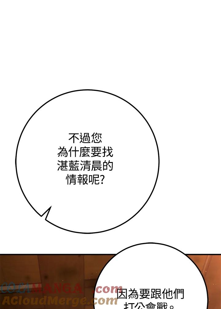 铁匠吉格 第48话 第105页