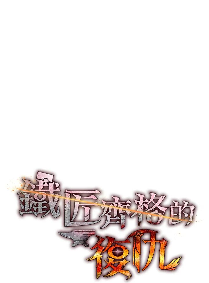 铁匠吉格 第48话 第22页