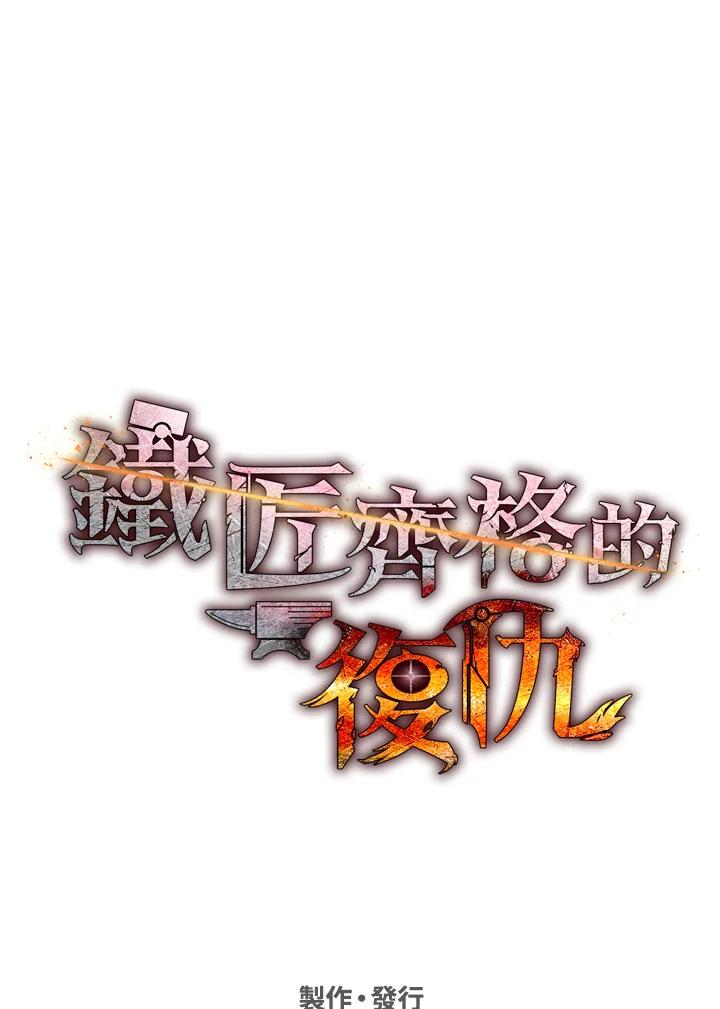 铁匠吉格 第56话 第204页