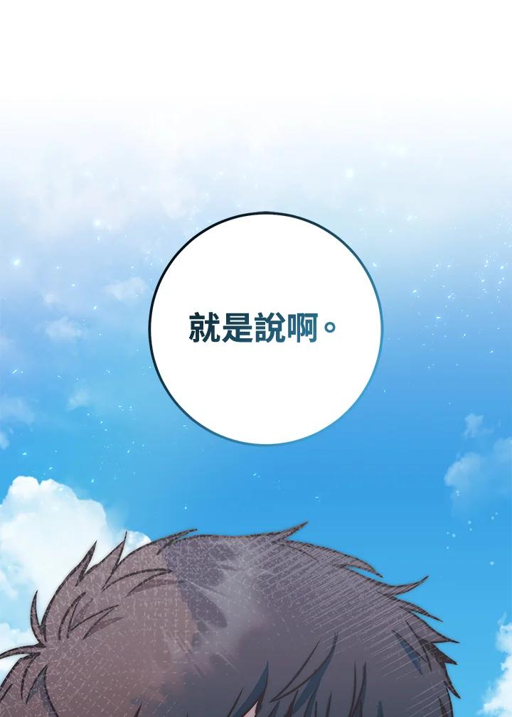 铁匠吉格 第56话 第198页