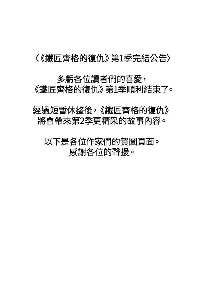 铁匠吉格 第57话 第162页
