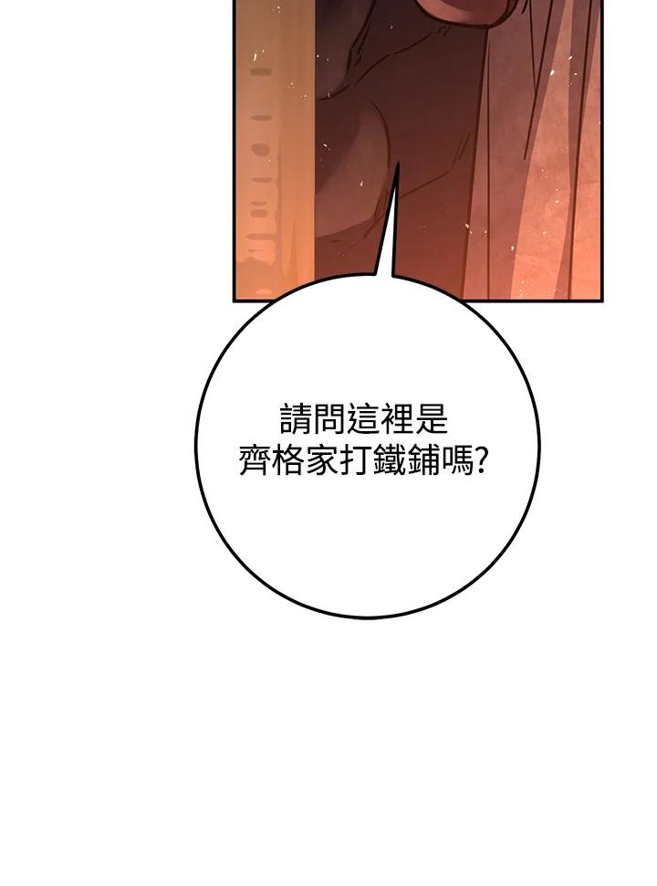 铁匠吉格 第57话 第143页