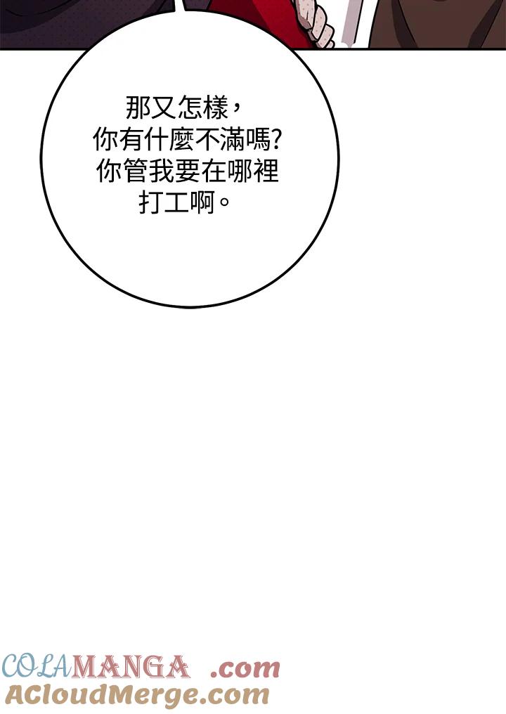 铁匠吉格 第57话 第57页