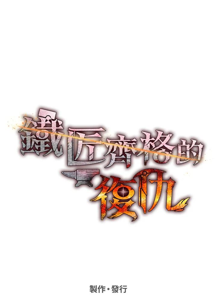 铁匠吉格 第57话 第163页