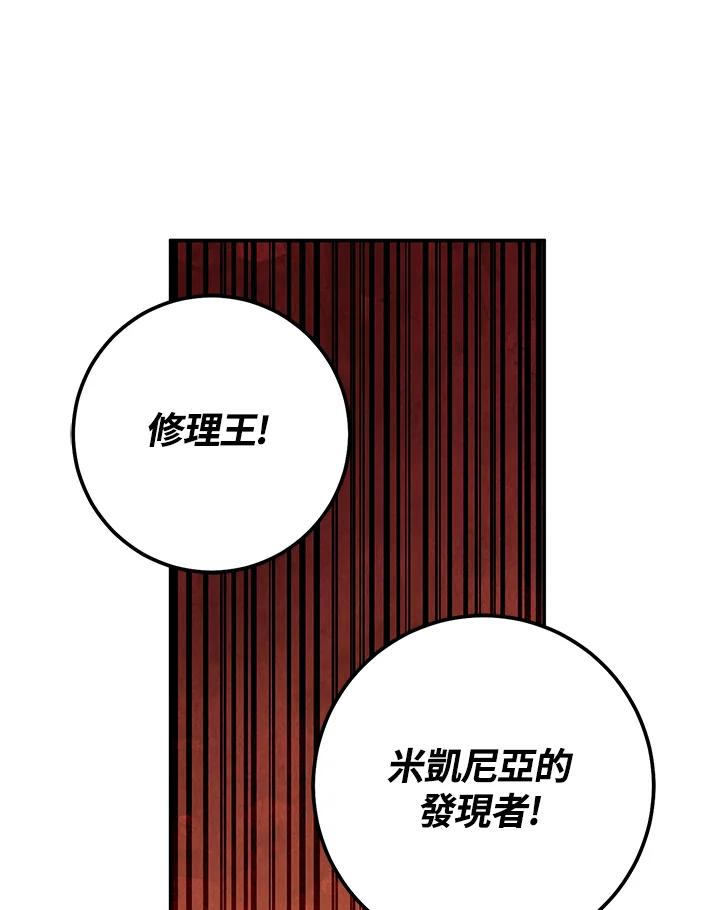 铁匠吉格 第57话 第22页