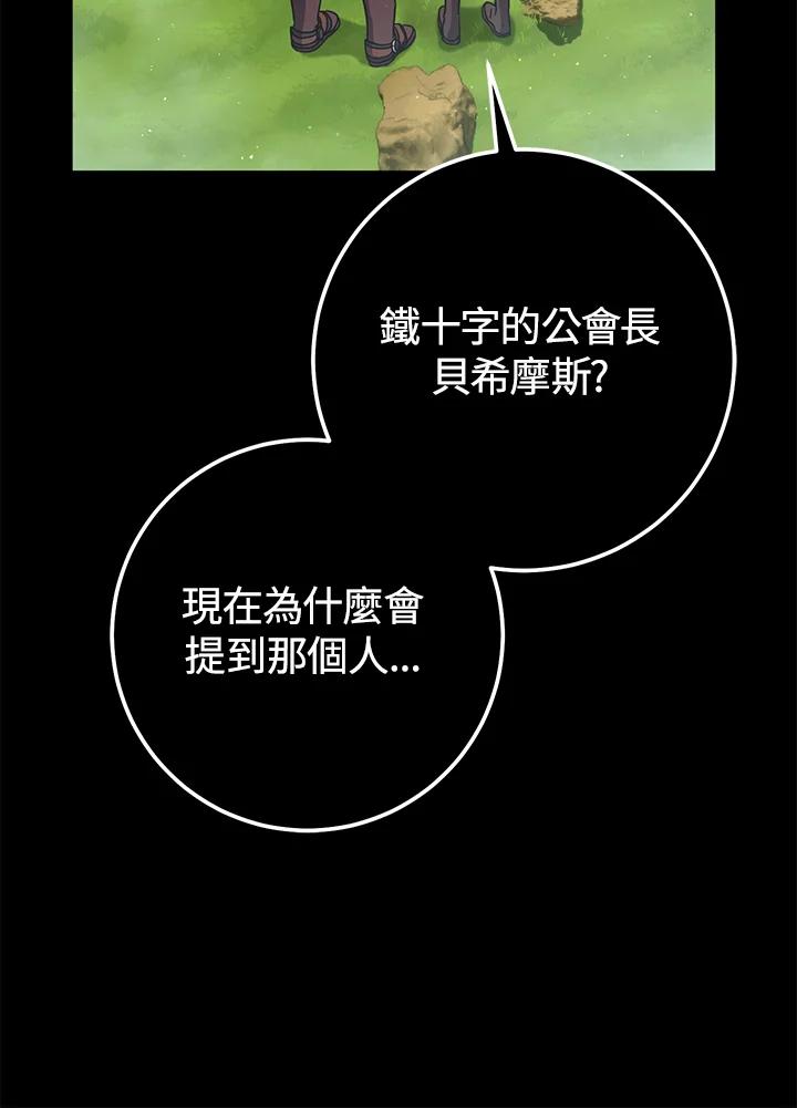 铁匠吉格 第57话 第87页