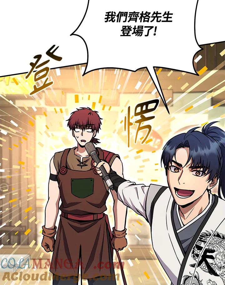 铁匠吉格 第57话 第25页