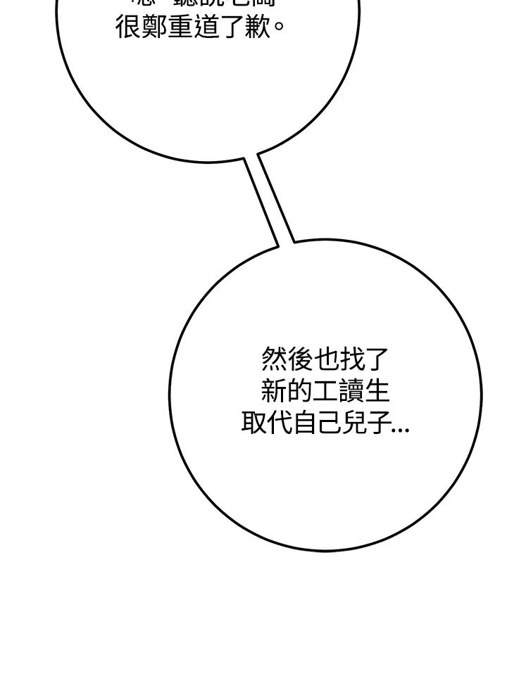 铁匠吉格 第57话 第43页