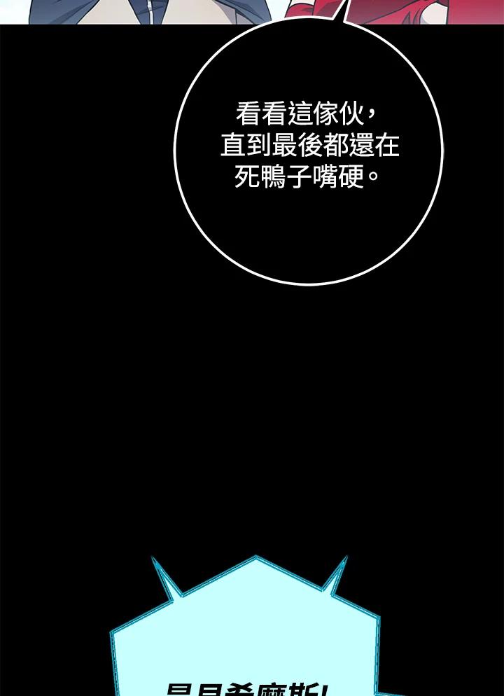 铁匠吉格 第57话 第83页