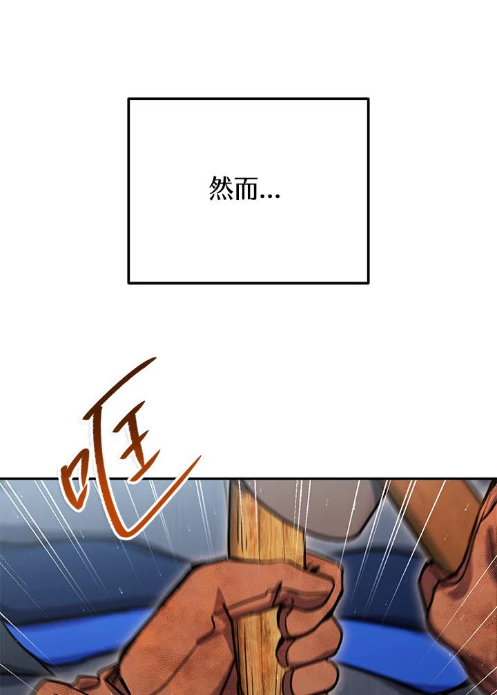 铁匠吉格 第57话 第71页