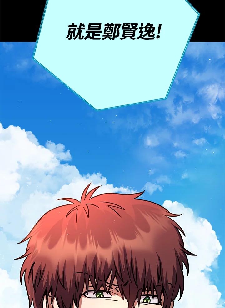 铁匠吉格 第57话 第90页
