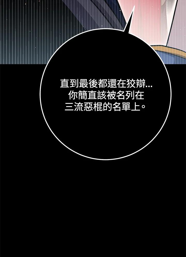 铁匠吉格 第57话 第79页