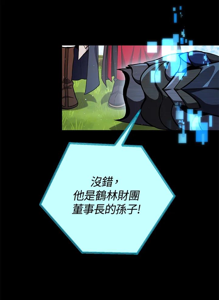 铁匠吉格 第57话 第95页
