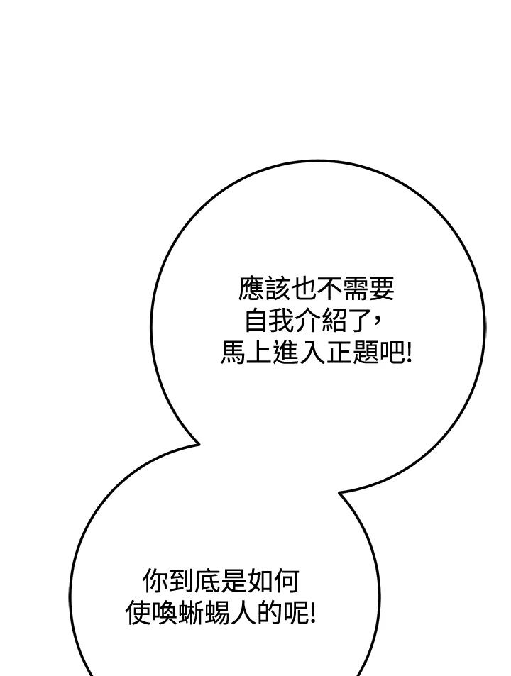 铁匠吉格 第57话 第27页