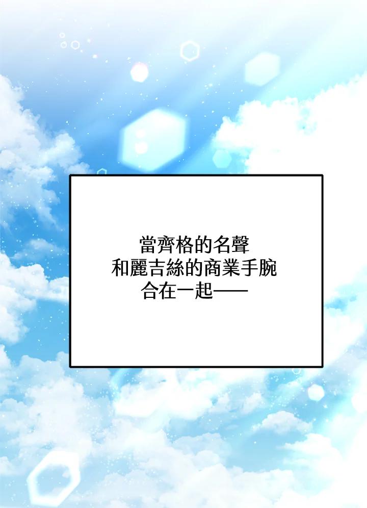 铁匠吉格 第57话 第66页